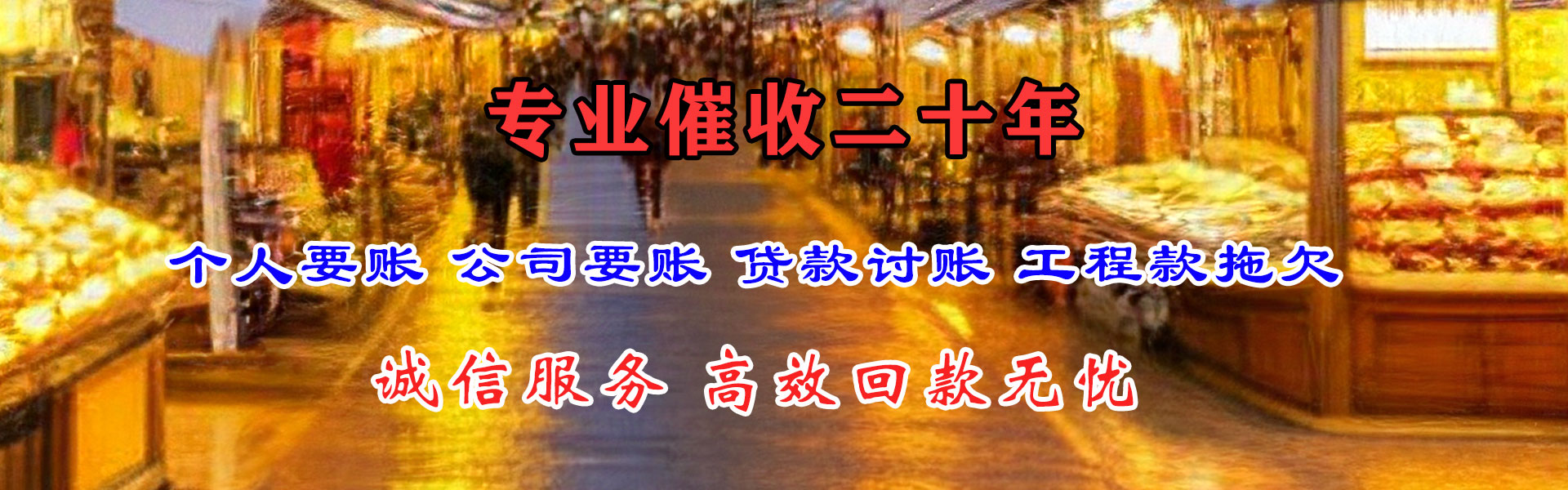 弋江要债公司