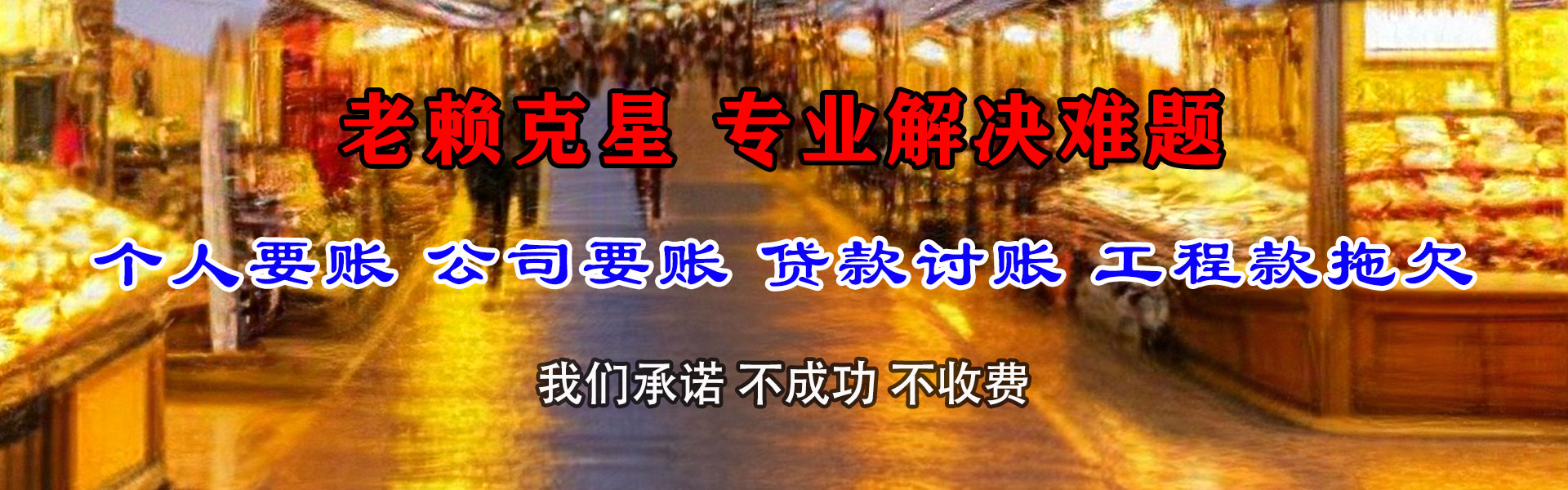 弋江收钱公司
